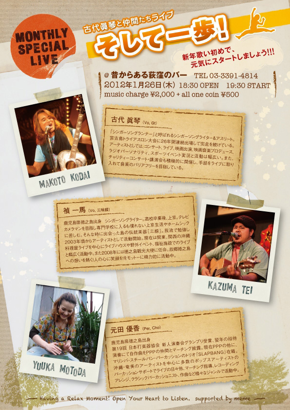 そして一歩！　新年歌い初めで、元気にスタートしましょう！！